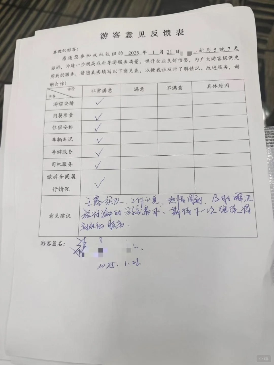 游客意見(jiàn)反饋表