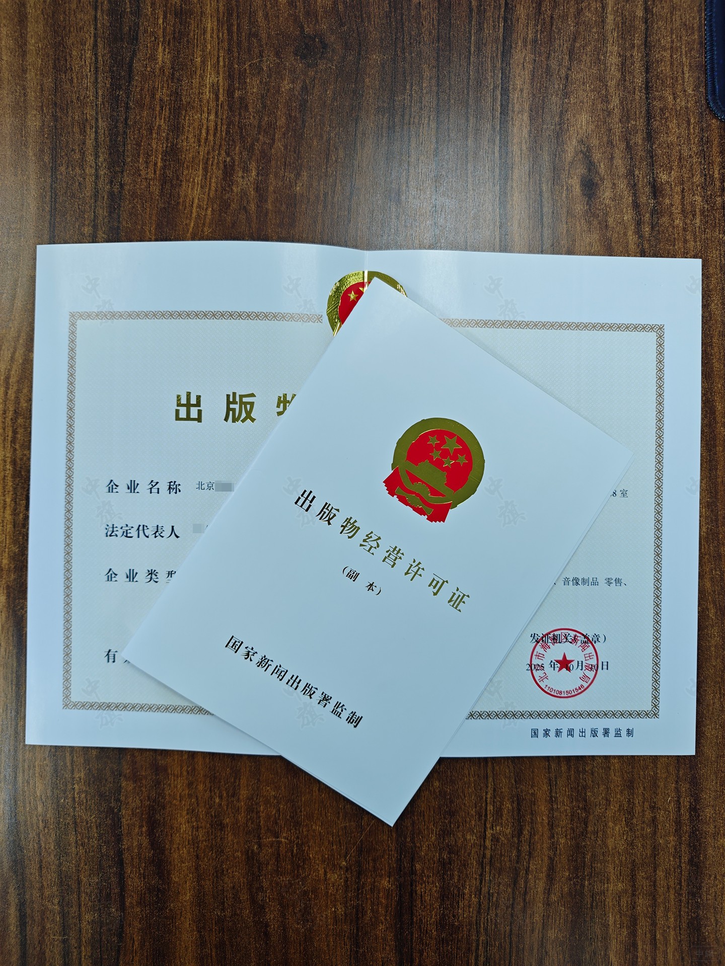 中旗今日新到的出版物經(jīng)營許可證
