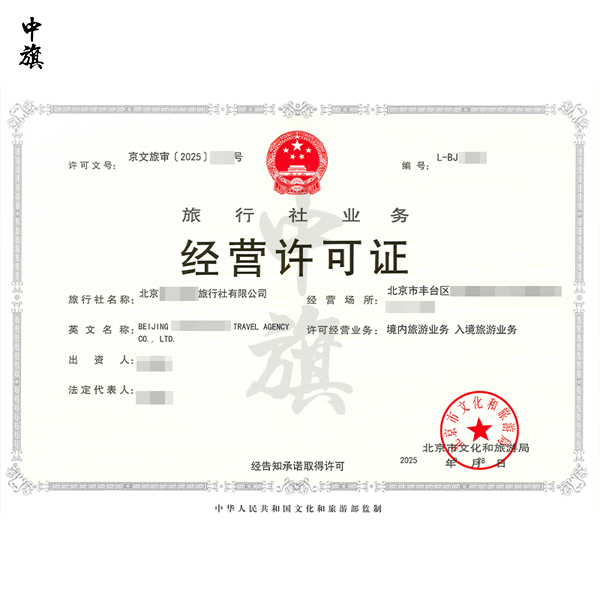 旅行社許可證怎么申請？