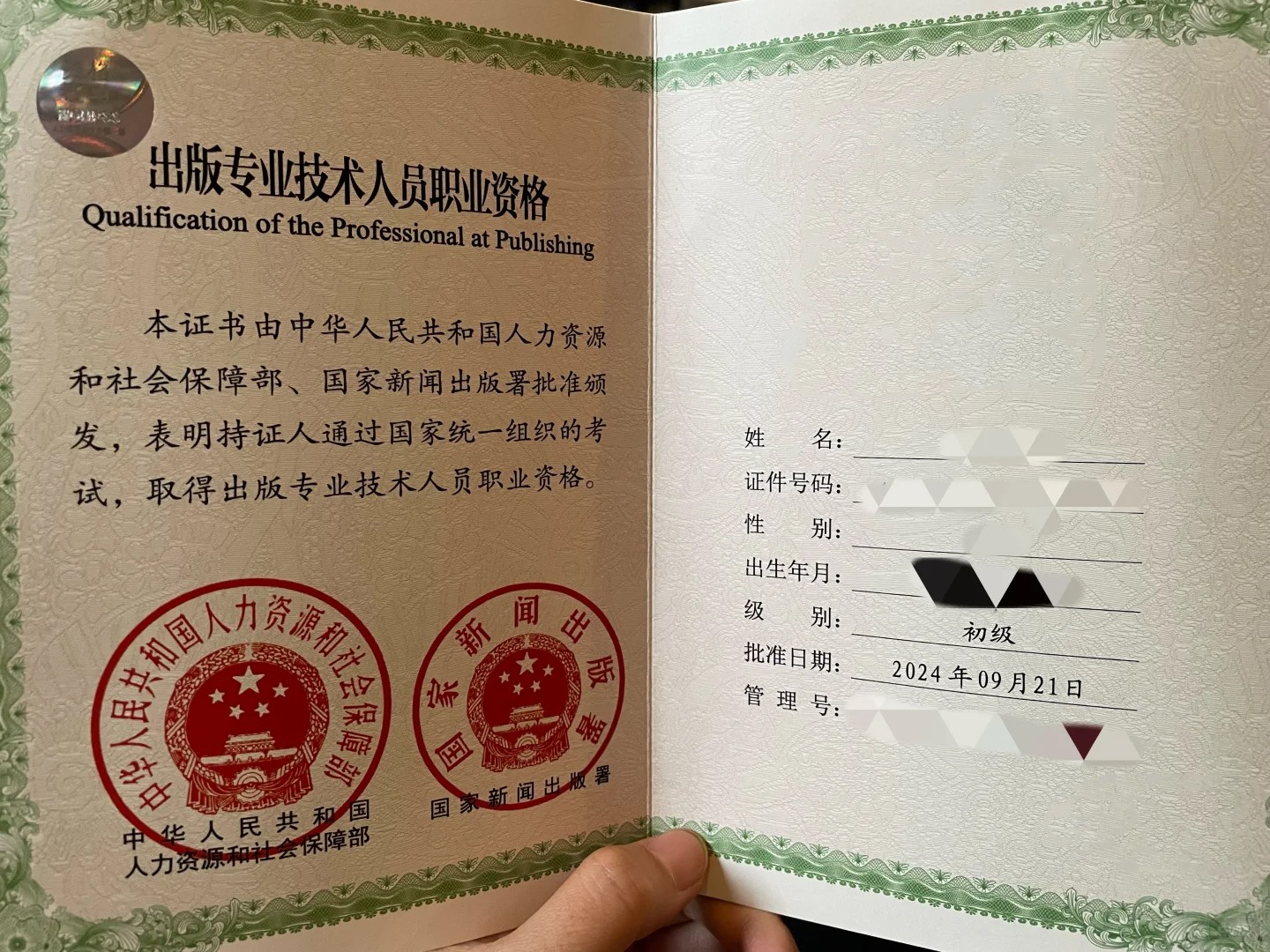 初級(jí)出版專業(yè)技術(shù)人員職業(yè)資格