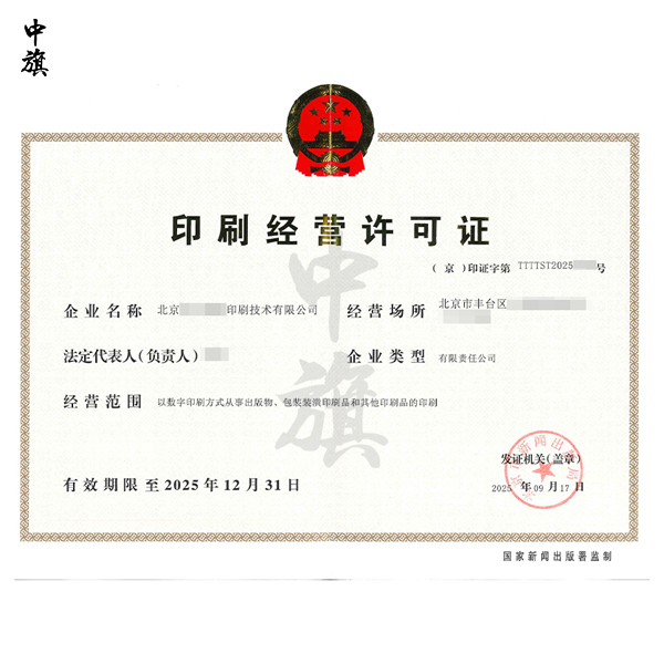 印刷經(jīng)營許可證到期怎么辦？