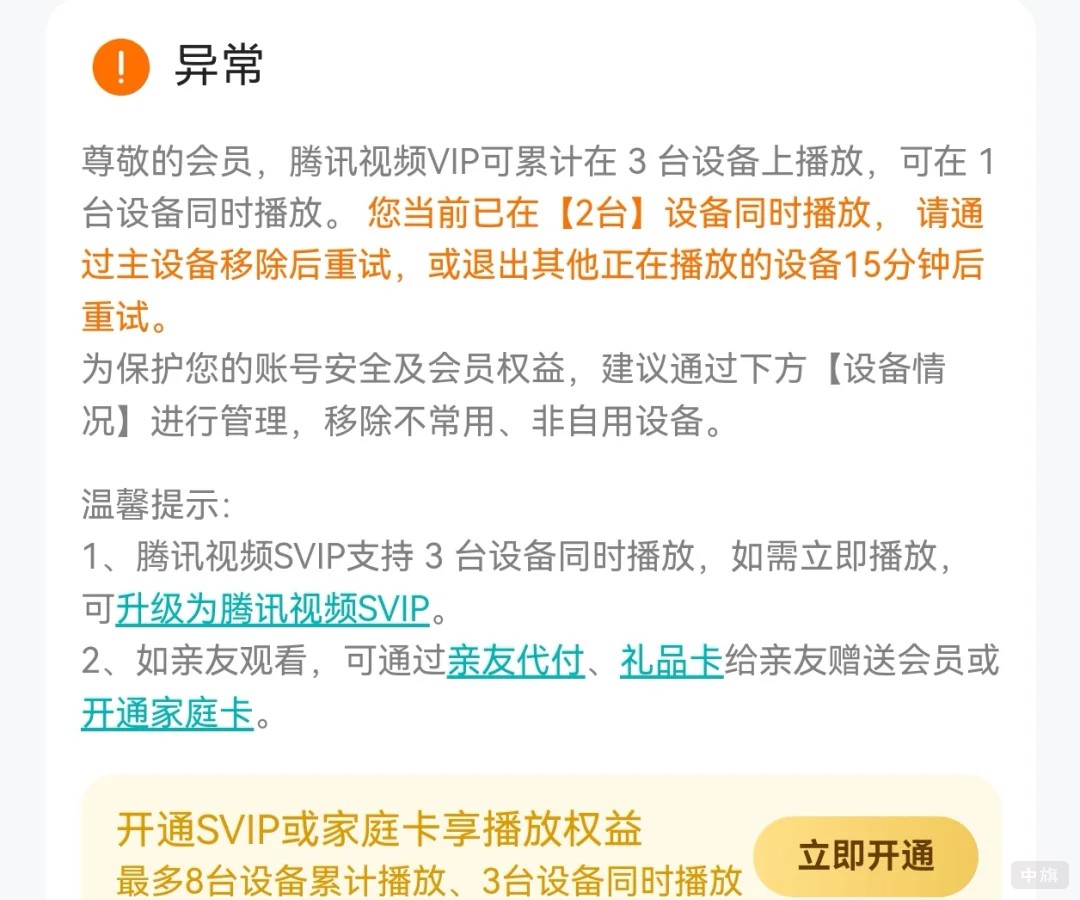異常提醒