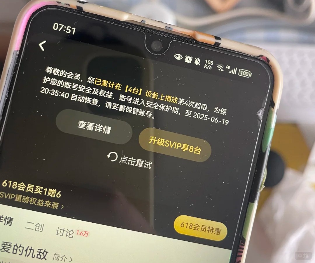 在線視頻平臺(tái)升級(jí)SVIP享8臺(tái)