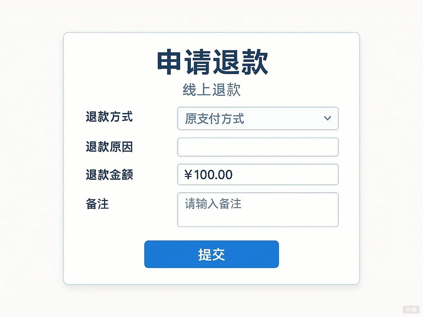 線上申請退款