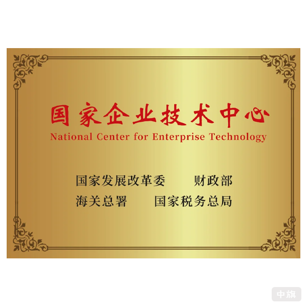 國(guó)家企業(yè)技術(shù)中心