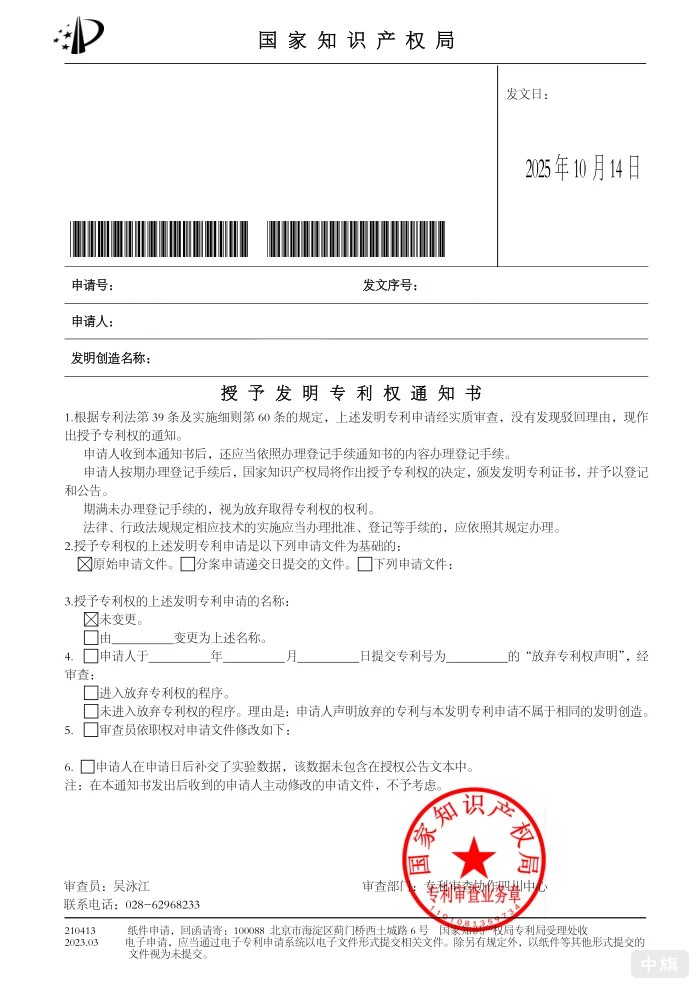 國(guó)家只是產(chǎn)權(quán)局發(fā)明專利通知書