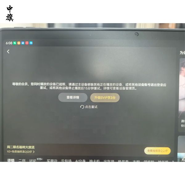 會員賬號被封7天引爭議，視頻平臺的安全機制該怎么平衡？