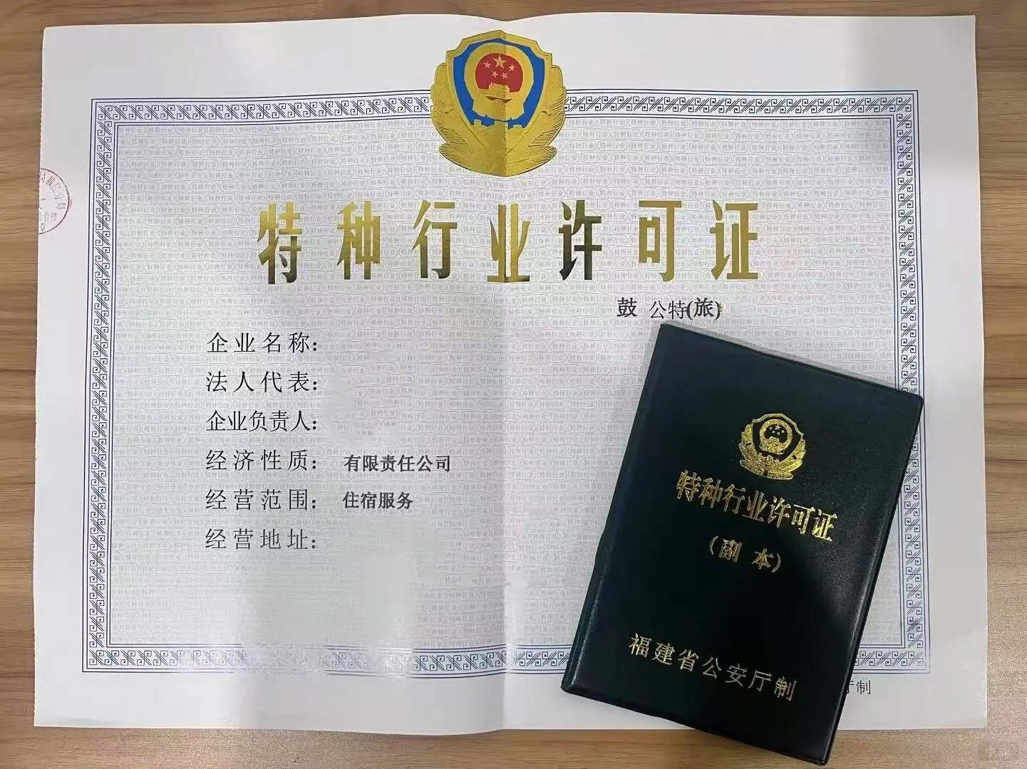 特種行業(yè)許可證