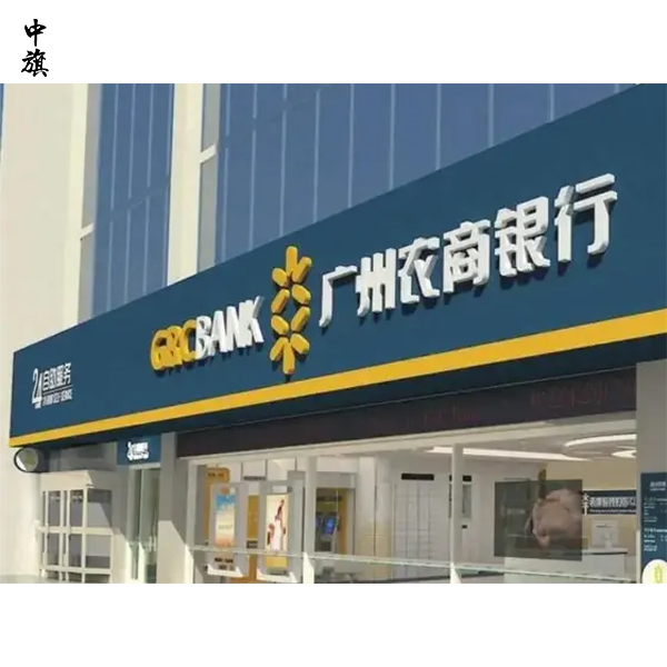 企業(yè)福利該怎么發(fā)？廣州農(nóng)商行員工被要求退回過節(jié)費