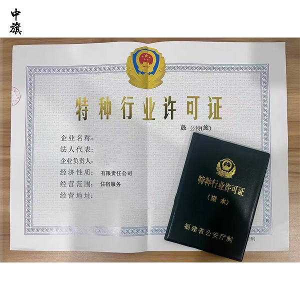 特種行業(yè)許可證辦理要花錢嗎？