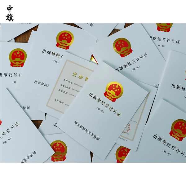 北京出版物經(jīng)營許可證在哪里辦？