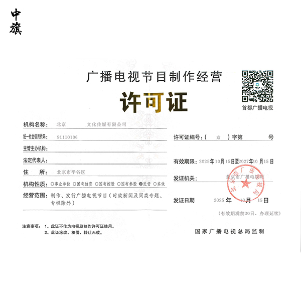 北京企業(yè)廣播電視節(jié)目制作許可證到期怎么辦？