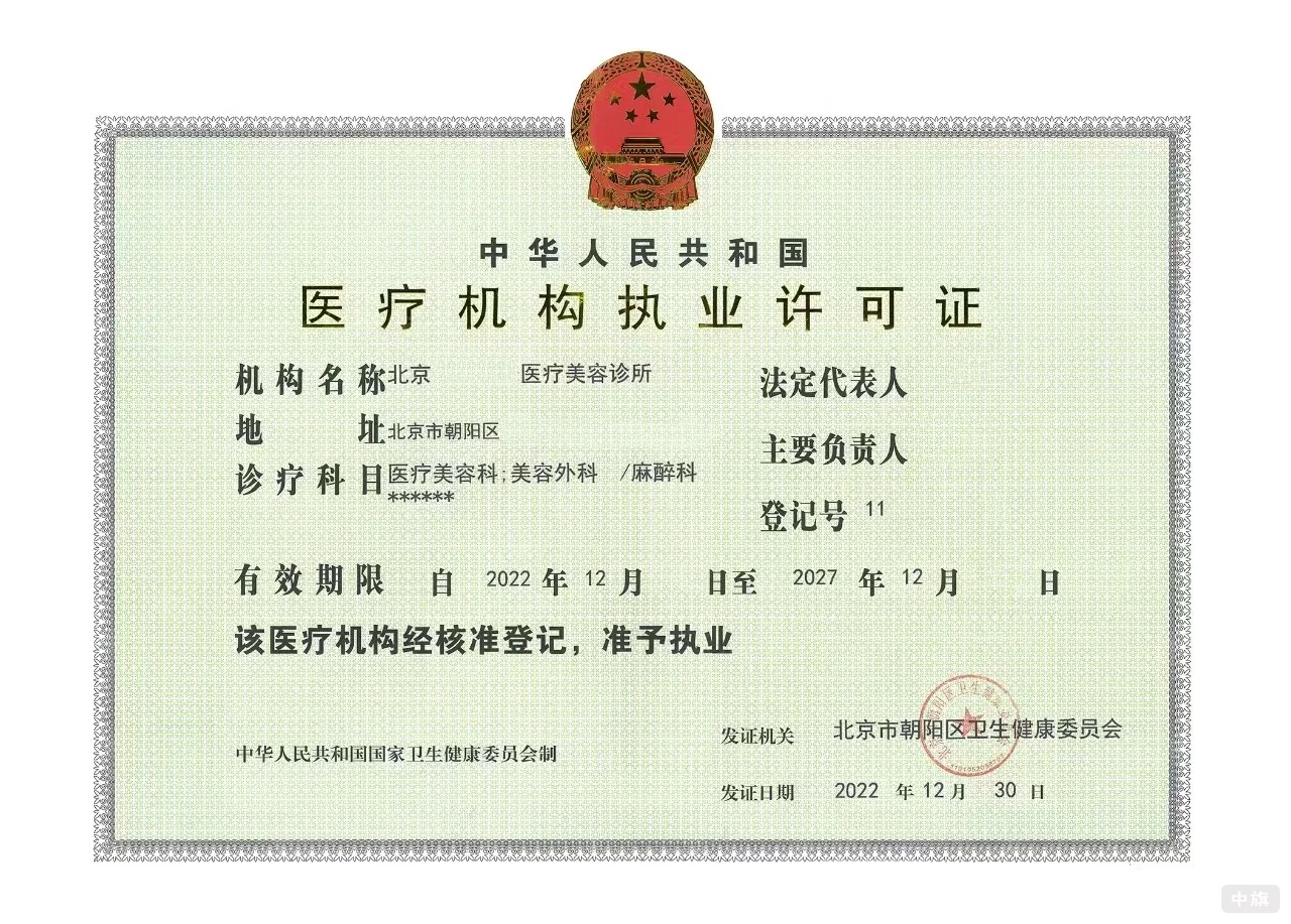 《醫(yī)療機(jī)構(gòu)執(zhí)業(yè)許可證》
